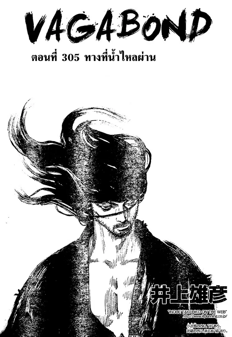 Vagabond ตอนที่ 305 — หน้า 1 จาก 36