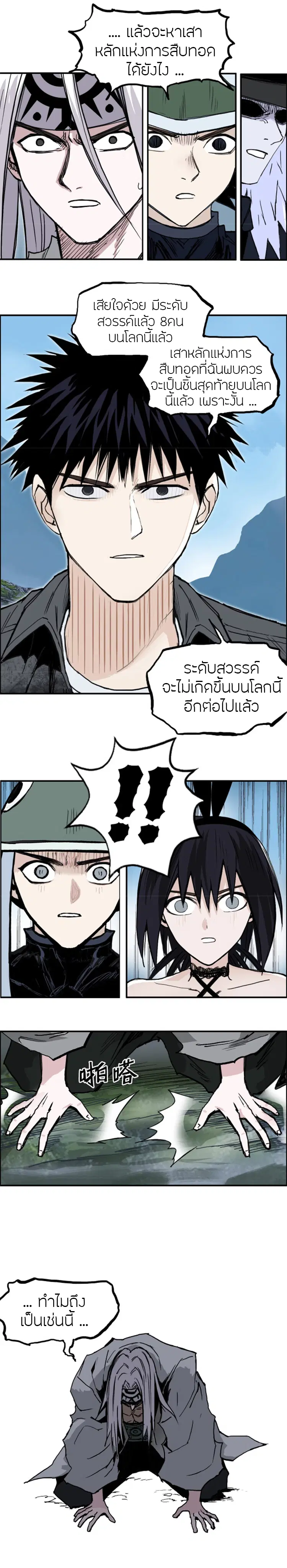 Super Cube ตอนที่ 288 — หน้า 5 จาก 16