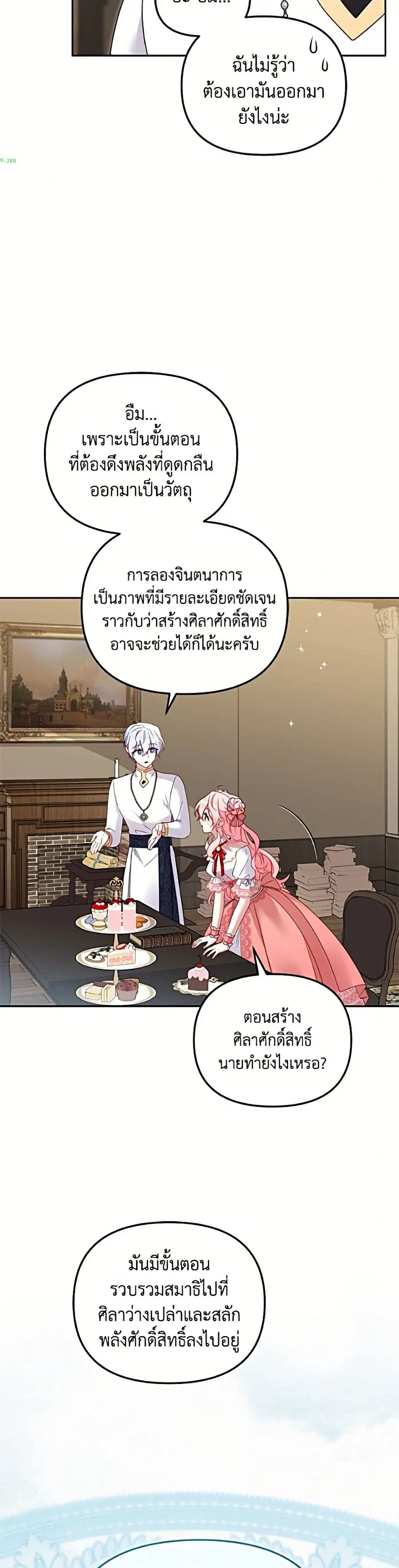 I’m Being Raised by Villains เมื่อฉันถูกเลี้ยงโดยเหล่าวายร้าย ตอนที่ 122 — หน้า 45 จาก 52