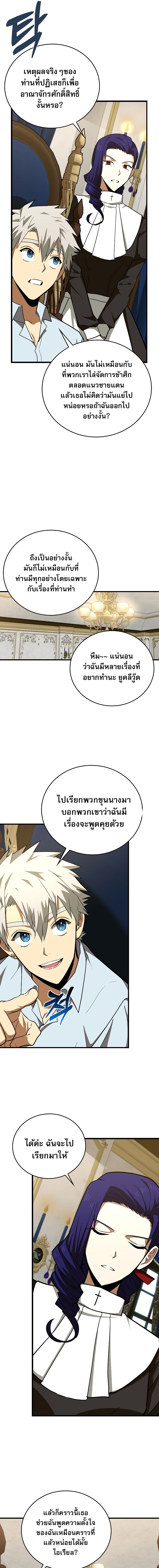 To Hell With Being a Saint, I’m a Doctor ตอนที่ 53 — หน้า 13 จาก 18