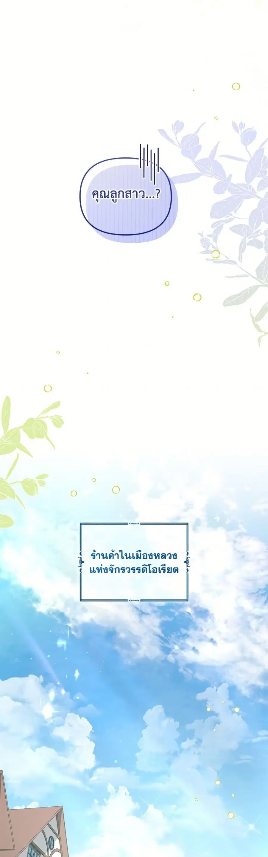 I’m Being Raised by Villains เมื่อฉันถูกเลี้ยงโดยเหล่าวายร้าย ตอนที่ 101 — หน้า 25 จาก 52