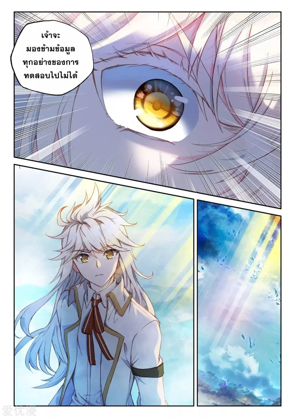 Shen Yin Wang Zuo ตอนที่ 186 — หน้า 15 จาก 25