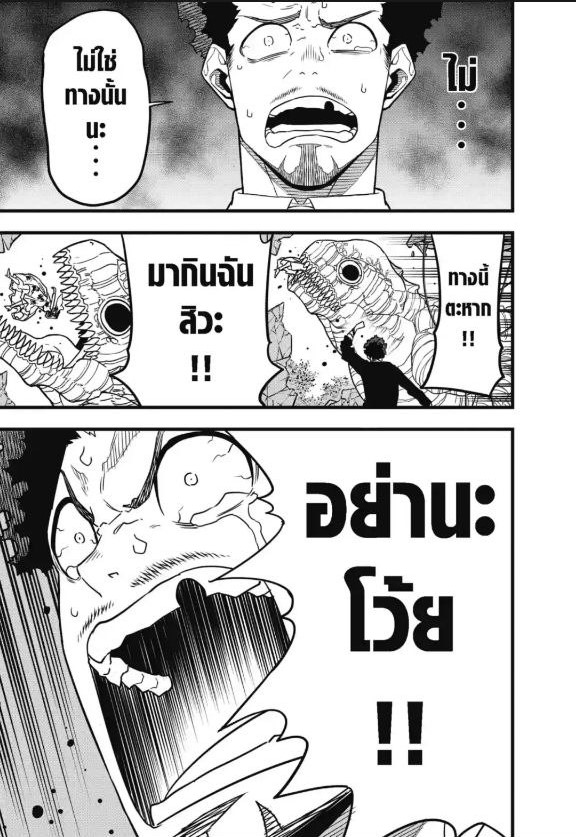 Kaiju no.8 ไคจูหมายเลข 8 ตอนที่ 70 — หน้า 17 จาก 23