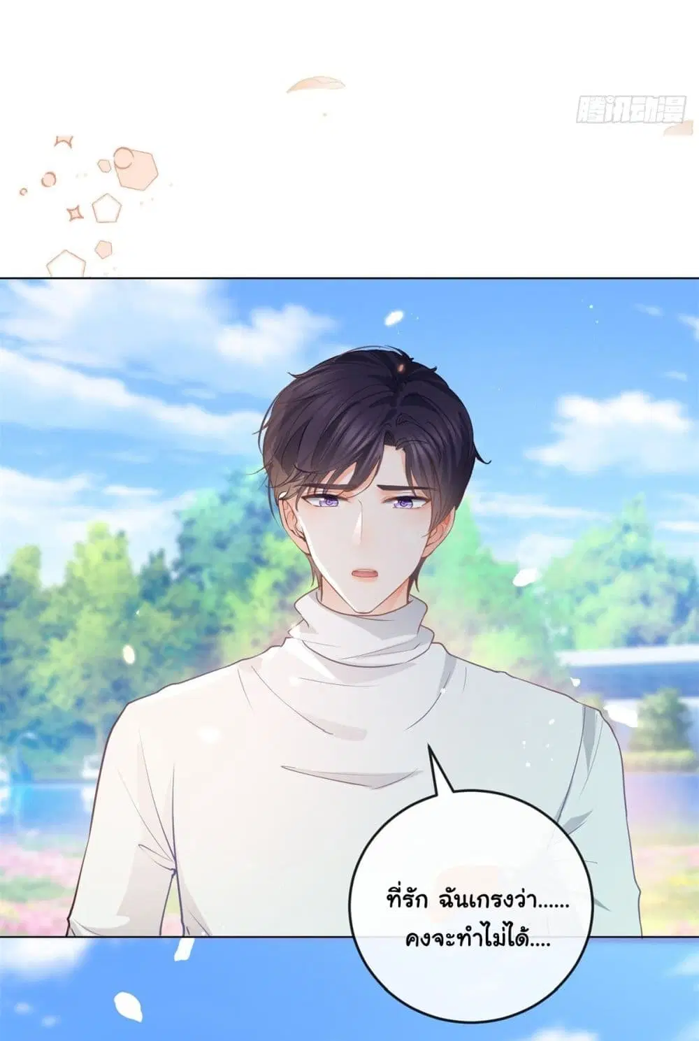 The Lovely Wife And Strange Marriage ตอนที่ 385 — หน้า 10 จาก 42