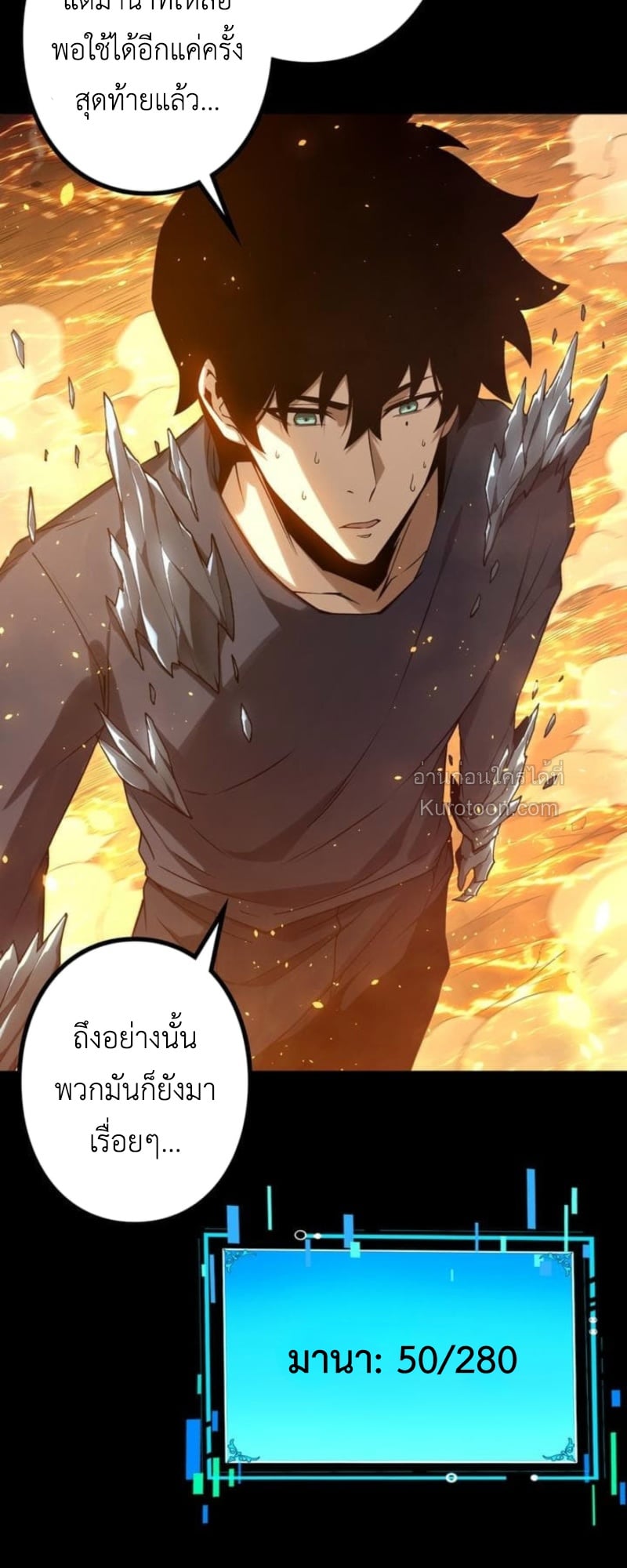 Absolute Domination at Level 0 Using My Analysis Skill เลเวล 0 ที่แกร่งที่สุด – ไร้พ่ายด้วยสกิลการวิเคราะห์ ตอนที่ 7 — หน้า 52 จาก 89
