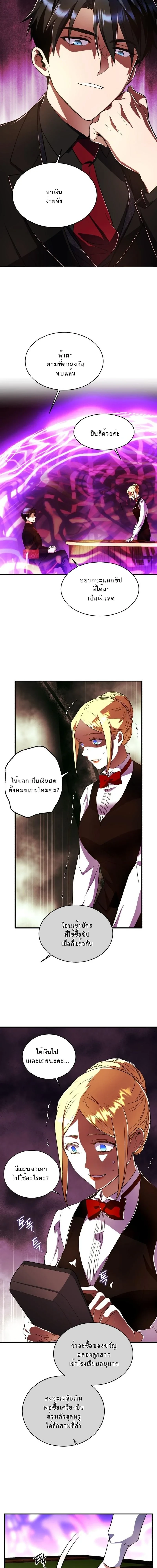 Even the Almighty Is a First-Time Dad จอมราชันหวนคืน เพื่อเลี้ยงลูก ตอนที่ 35 — หน้า 8 จาก 20