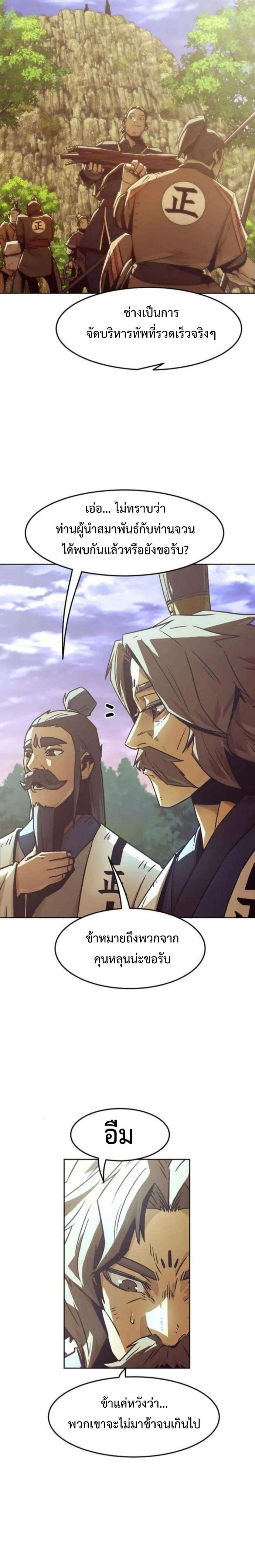 Becoming the Sacheon Dang’s Swordsmaster-Rank Young Lord เส้นทางแห่งดาบ ตอนที่ 56 — หน้า 23 จาก 25