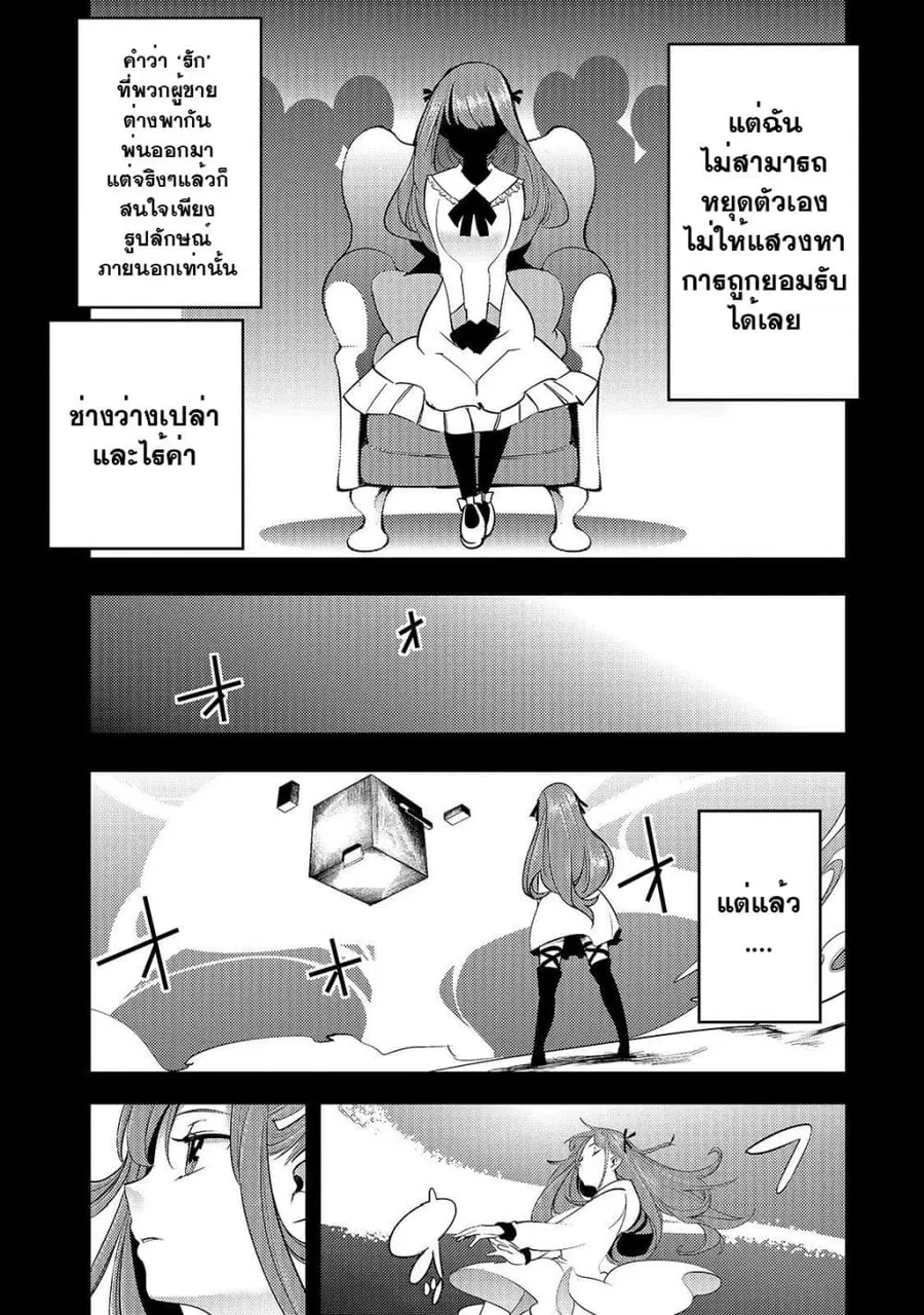 Hazure Skill [Mapping] wo Te ni Shita Shonen ha Saikyou Party to Dungeon ni Idomu ตอนที่ 8 — หน้า 10 จาก 36