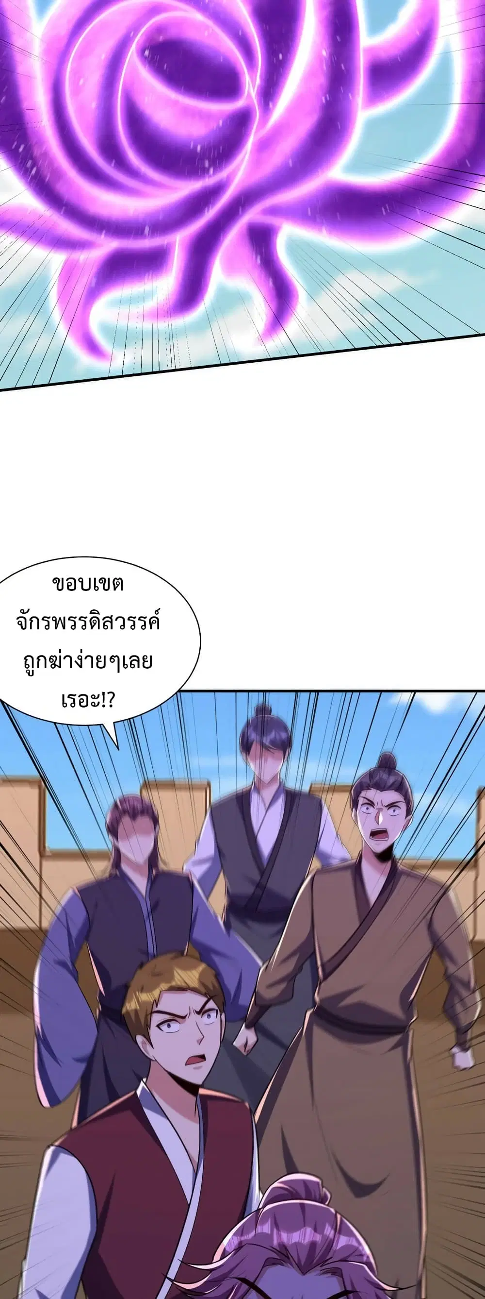 Rise of The Demon King ตอนที่ 274 — หน้า 20 จาก 32