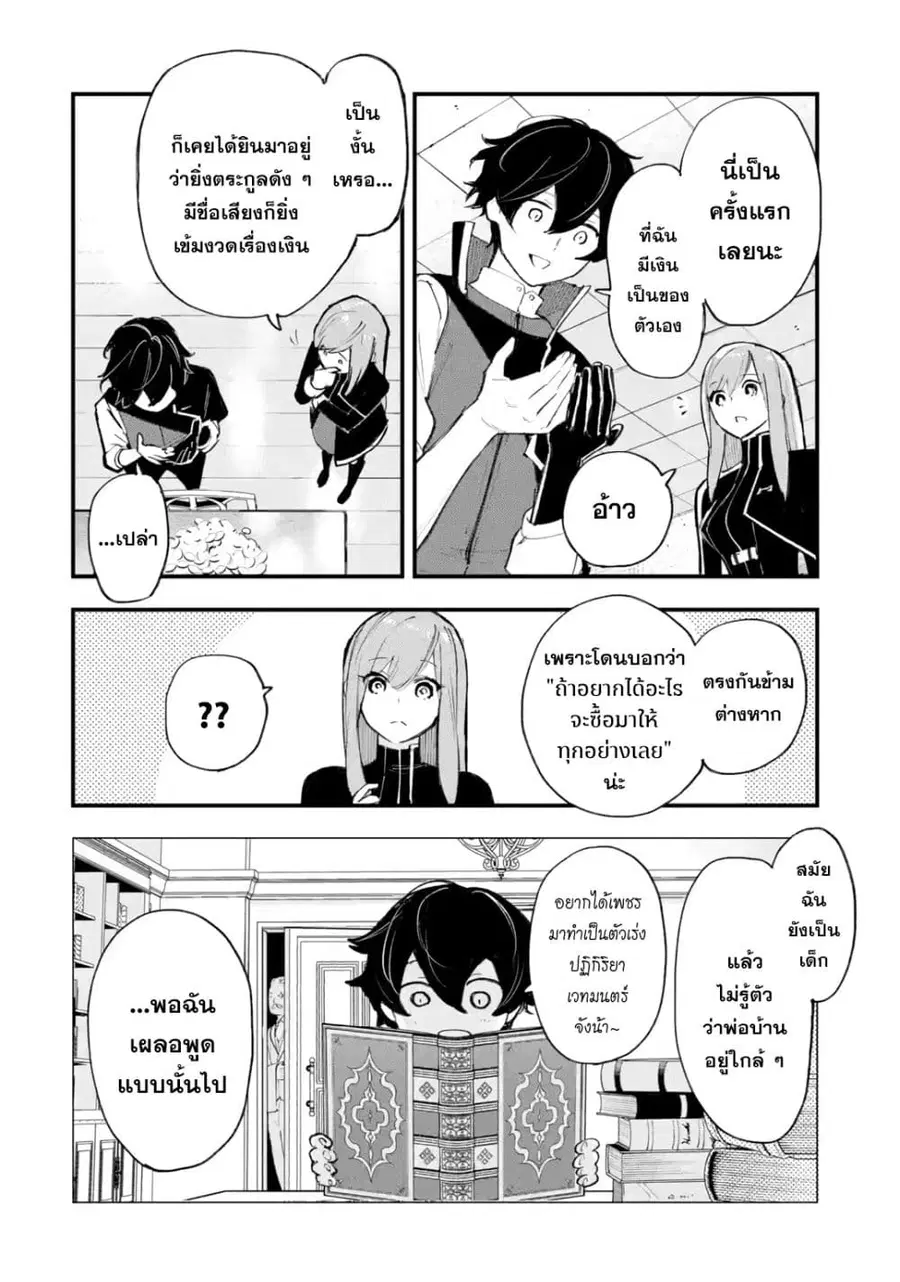 Maryoku Zero no Saikyou Kenja: Mahou Riron o Kiwametara, Sekai Saikyou ni Natteita ตอนที่ 4 — หน้า 7 จาก 47