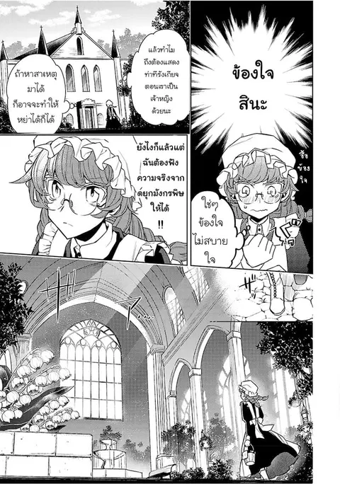Hanayome no Yangotonaki Jijou ตอนที่ 6 — หน้า 19 จาก 31