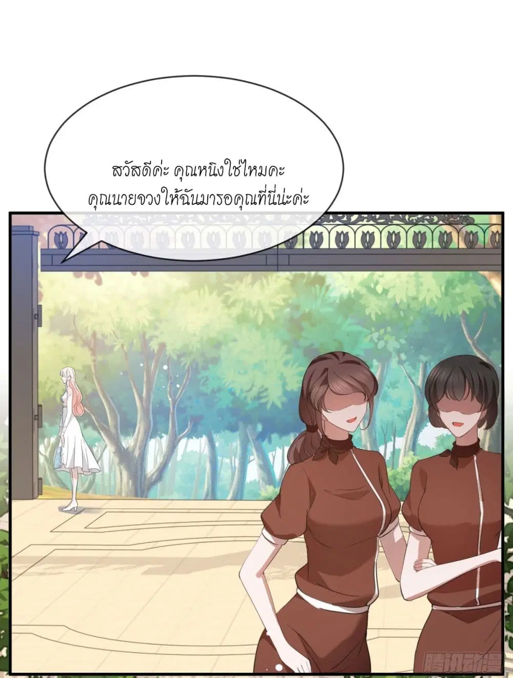The Lovely Wife And Strange Marriage ตอนที่ 399 — หน้า 28 จาก 45
