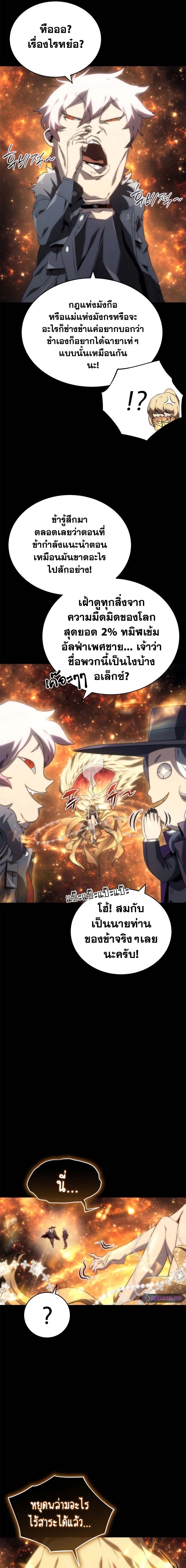 The Reason Why I Quit Demon King ตอนที่ 7 — หน้า 22 จาก 27