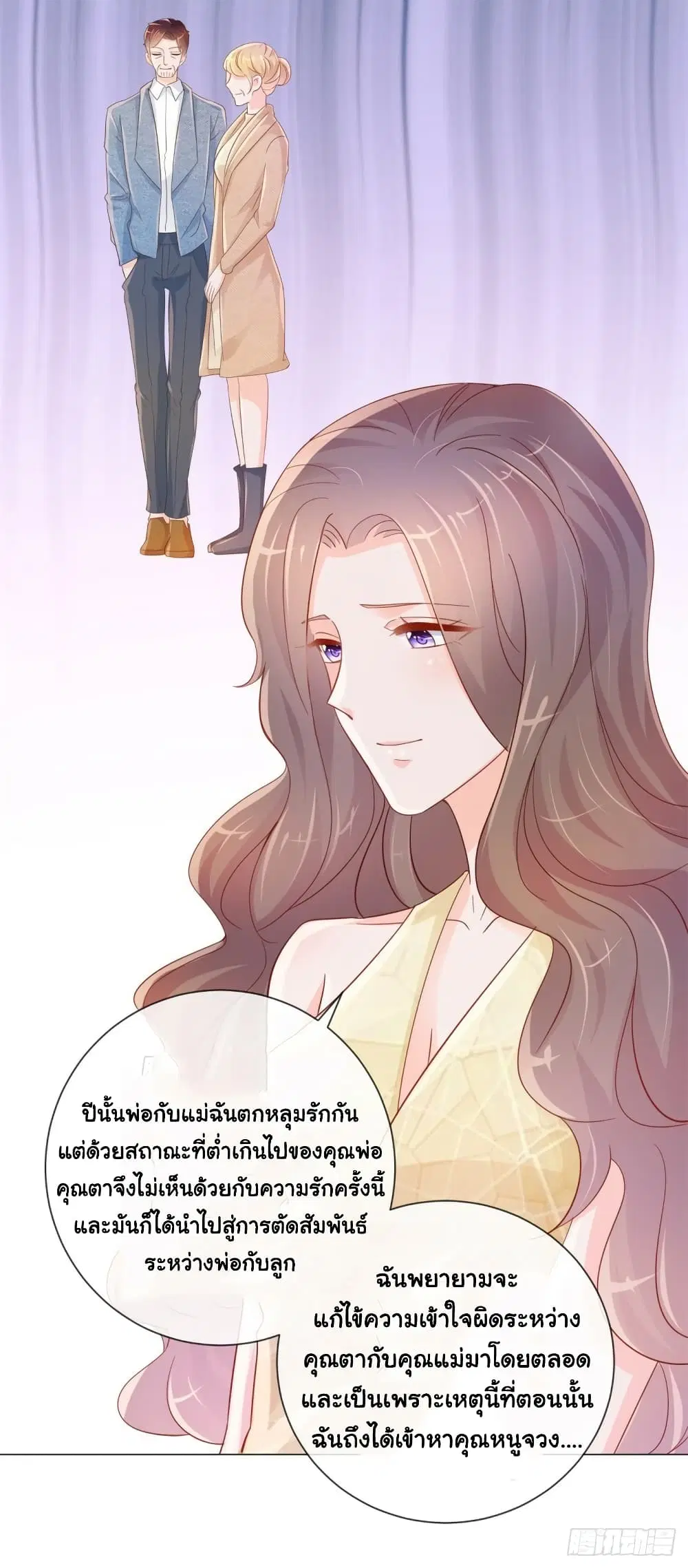 The Lovely Wife And Strange Marriage ตอนที่ 342 — หน้า 25 จาก 37