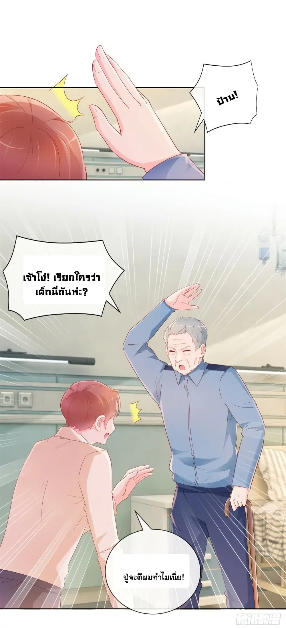 The Lovely Wife And Strange Marriage ตอนที่ 381 — หน้า 17 จาก 34