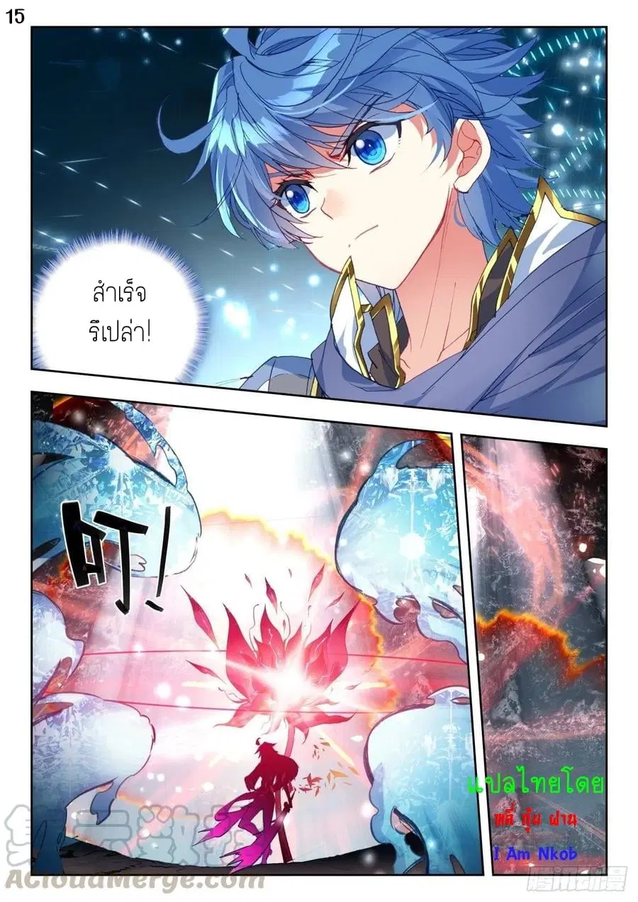 Douluo Dalu II: Jueshi Tangmen ตอนที่ 265 — หน้า 16 จาก 17