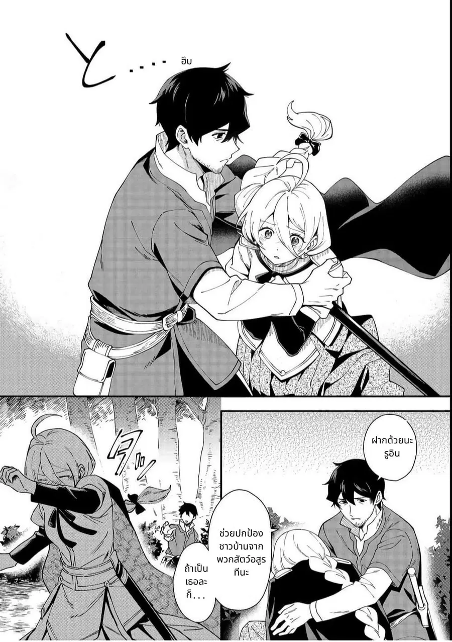Hirotta Dorei-tachi ga Tabidatte Haya Juunen, Nazeka Ore ga Densetsu ni Natteita @COMIC ตอนที่ 1 — หน้า 24 จาก 38