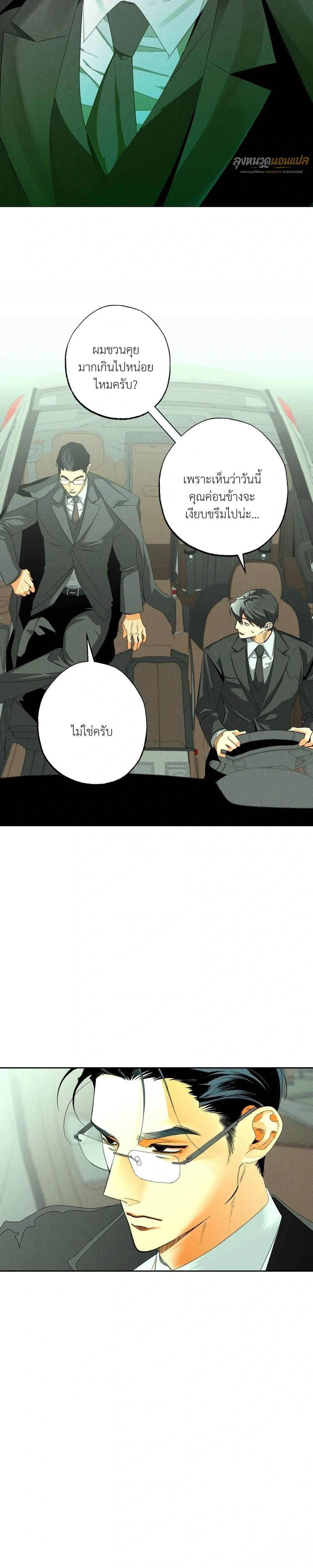 Bad Teacher and the Good Guy – อาจารย์ตัวร้ายกับนายแสนดี ตอนที่ 1 — หน้า 5 จาก 40