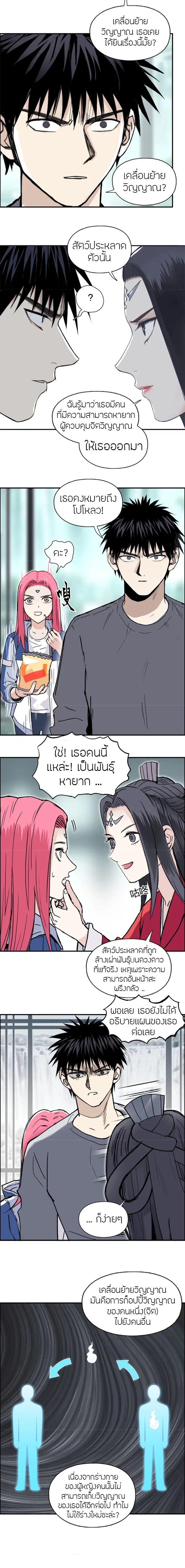 Super Cube ตอนที่ 278 — หน้า 10 จาก 17
