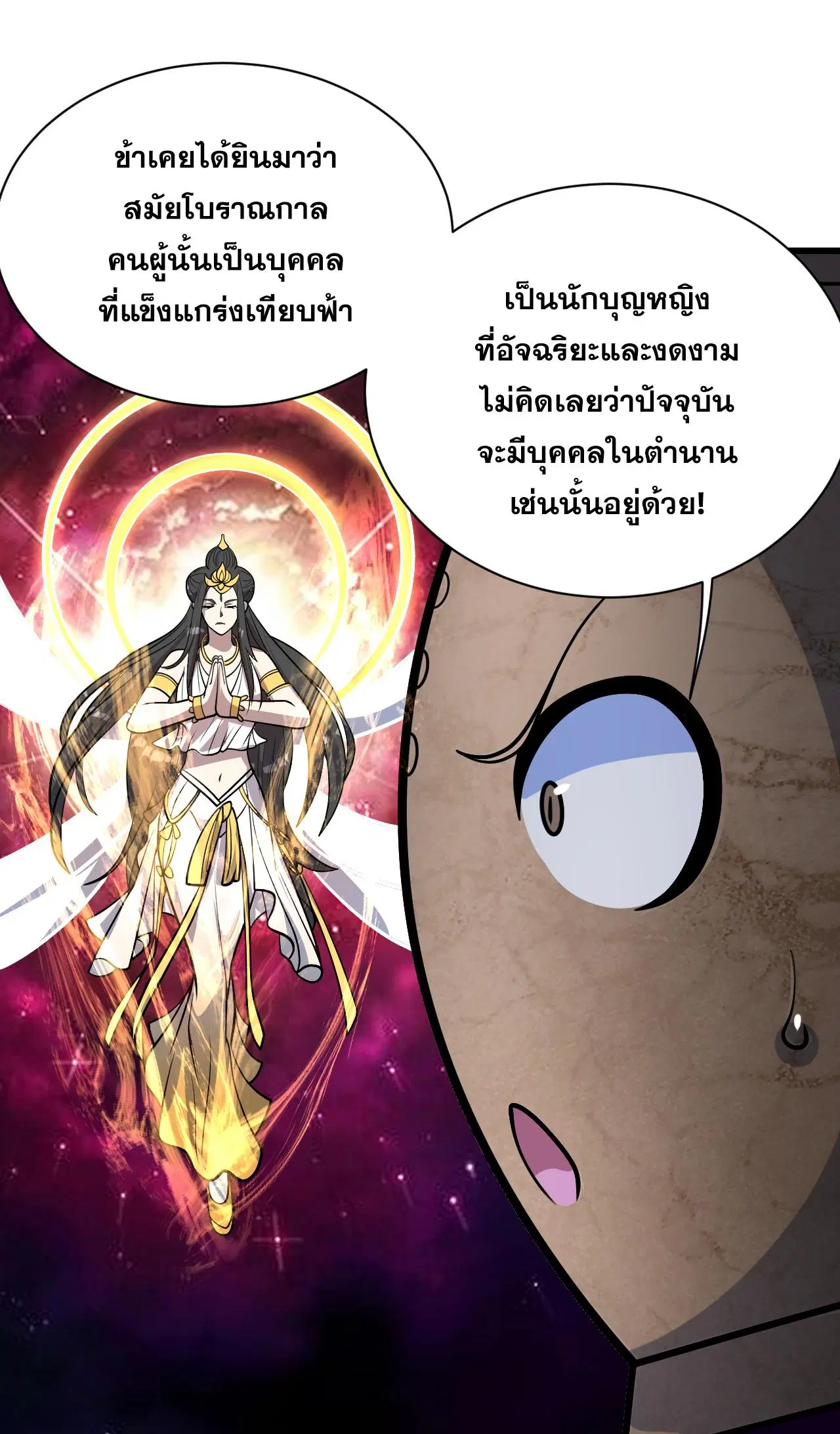 Matchless Emperor ตอนที่ 387 — หน้า 4 จาก 30