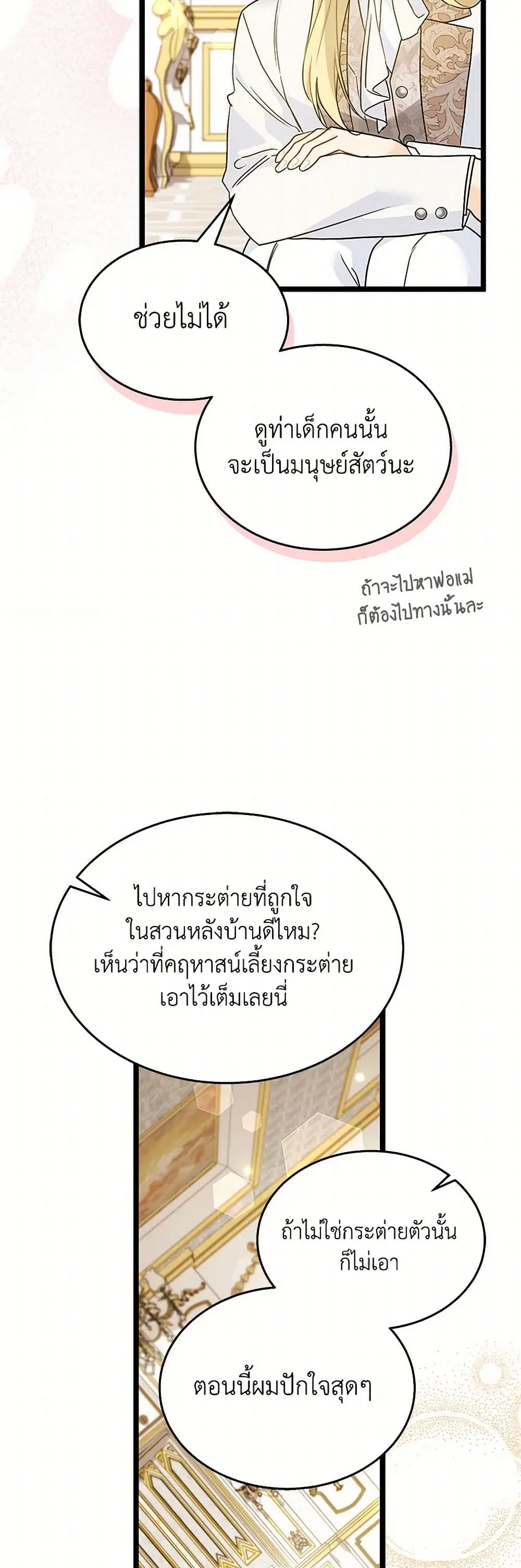 The Symbiotic Relationship Between a Panther and a Rabbit ตอนที่ 168 — หน้า 31 จาก 38