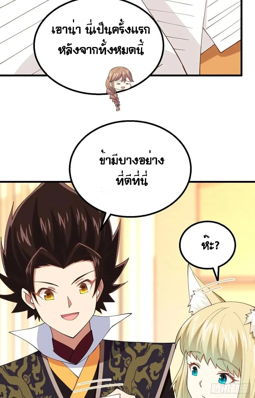 Starting From Today I’ll Work As A City Lord ตอนที่ 271 — หน้า 53 จาก 57