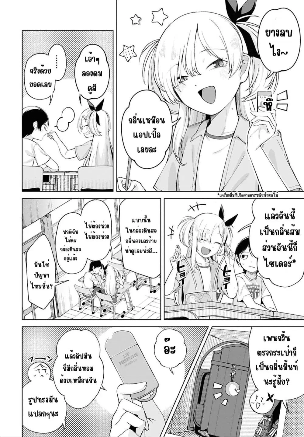 Ore no Ichizu wo Jama Suru Aitsu ตอนที่ 4 — หน้า 2 จาก 10