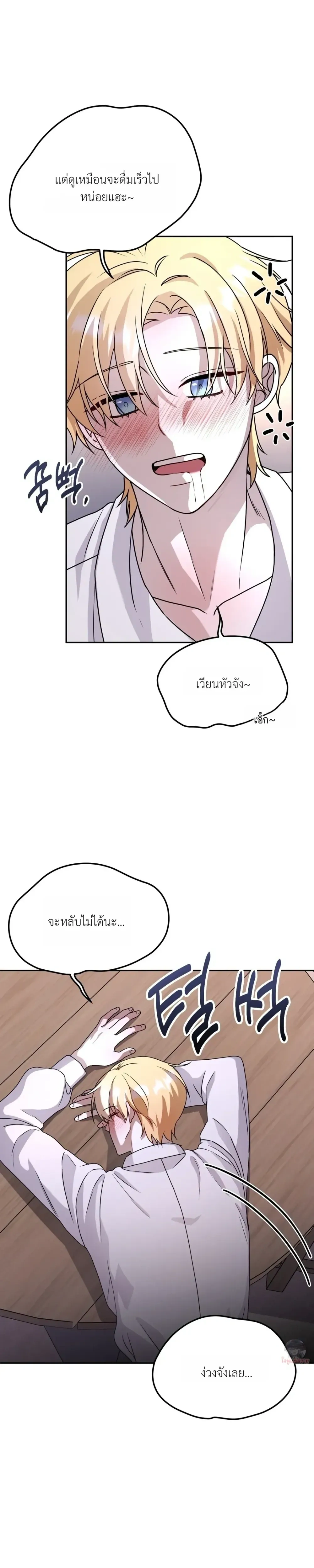 Perfectly Compatible – เข้ากันได้อย่างลงตัว ตอนที่ 1 — หน้า 29 จาก 37
