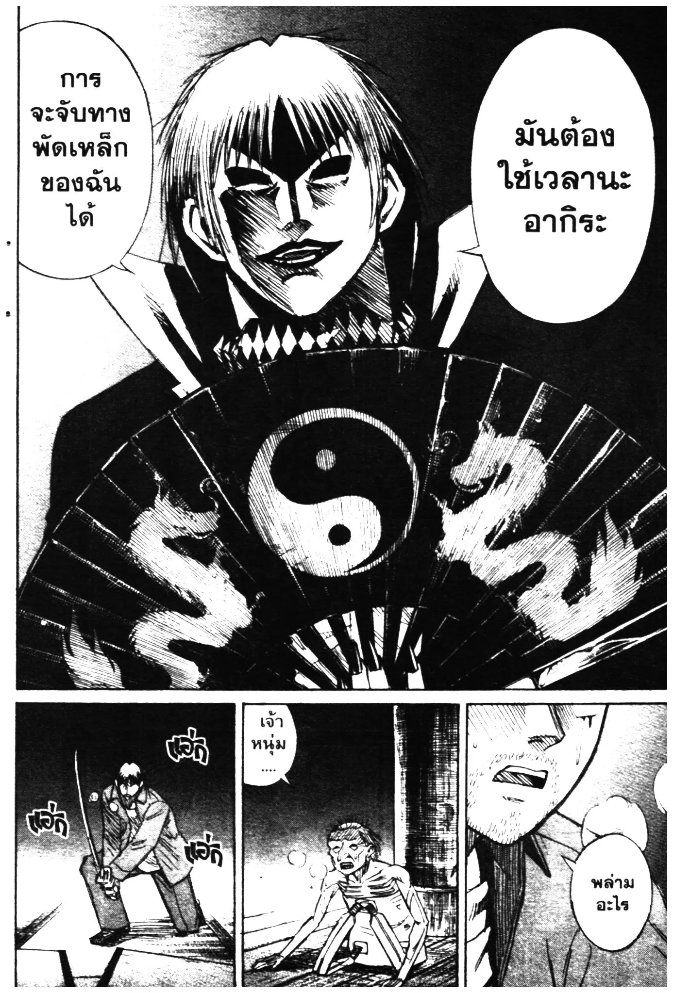 Higanjima ตอนที่ 306 — หน้า 17 จาก 21