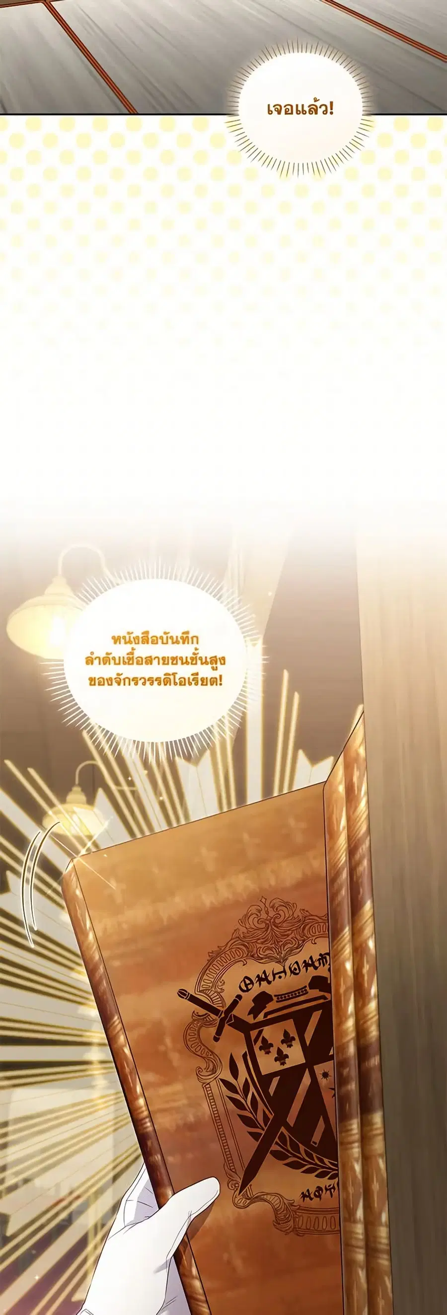 I’m Being Raised by Villains เมื่อฉันถูกเลี้ยงโดยเหล่าวายร้าย ตอนที่ 95 — หน้า 34 จาก 52