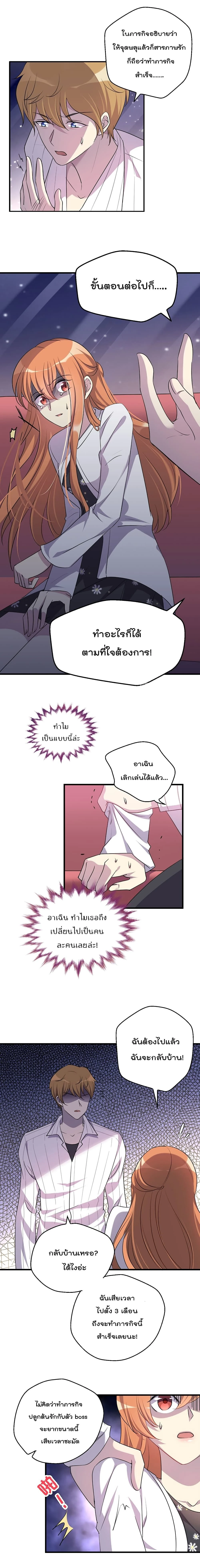 Game Over Again – เกมโอเวอร์อีกครั้ง ถ้าฉันเผลอไปตอบตกลง ตอนที่ 1 — หน้า 8 จาก 16
