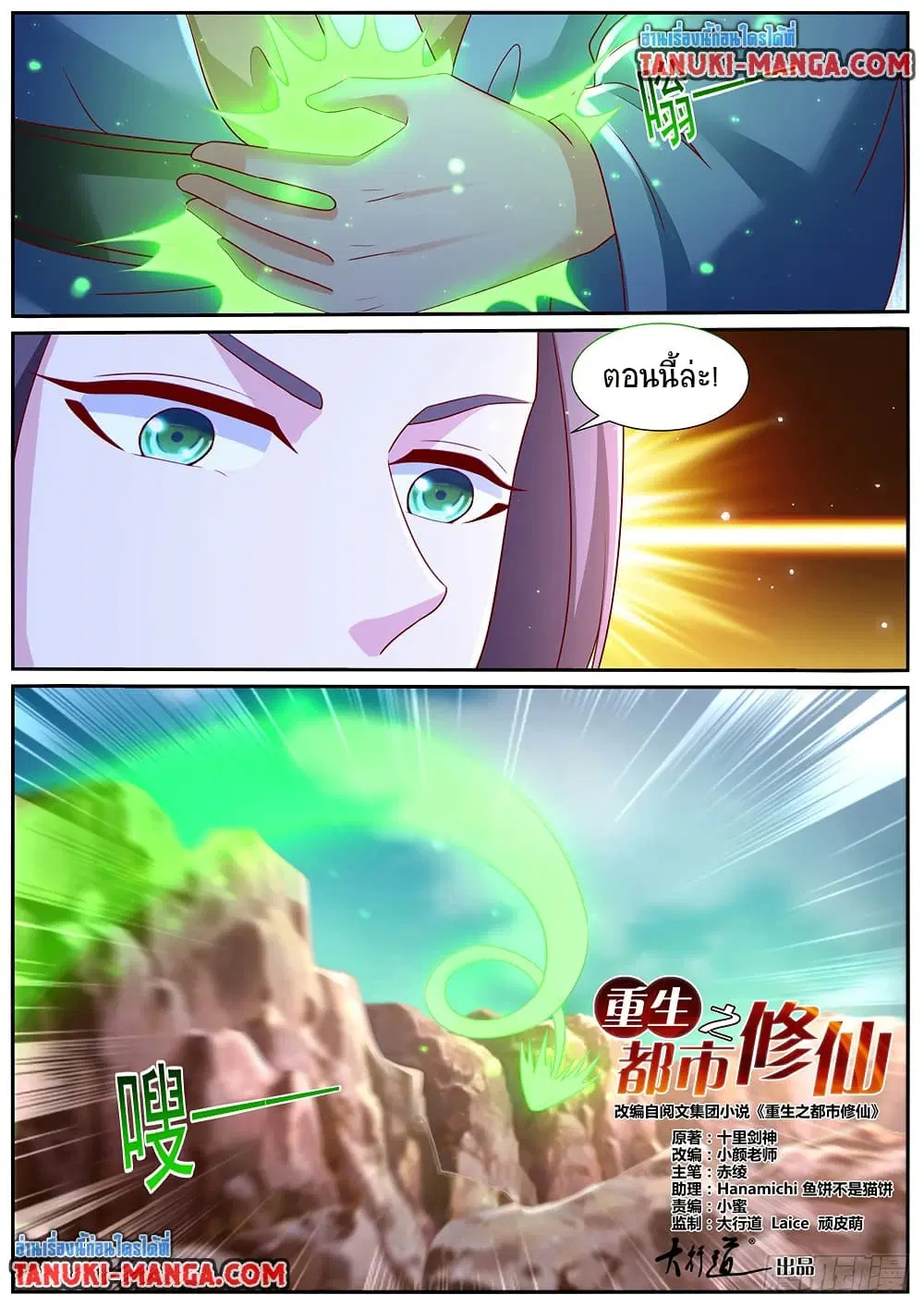 Rebirth Of The Urban Immortal Cultivator ตอนที่ 964 — หน้า 3 จาก 10