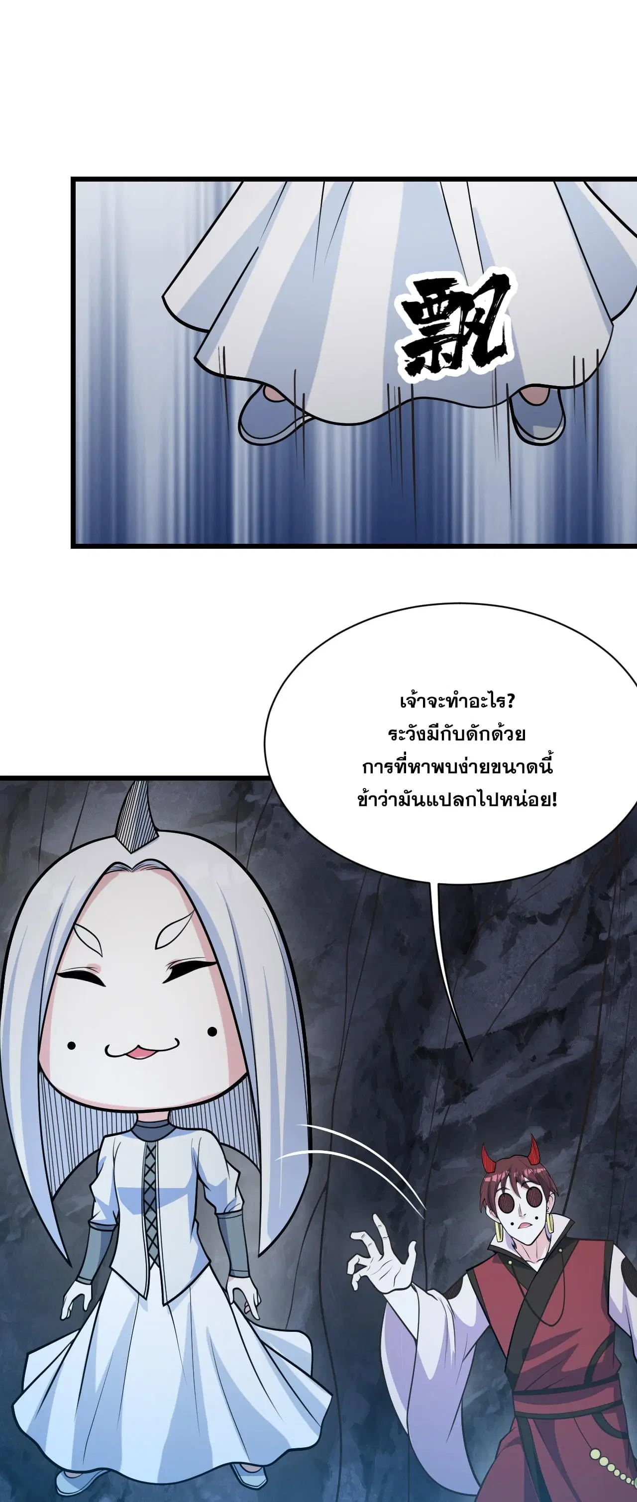 Matchless Emperor ตอนที่ 367 — หน้า 13 จาก 28