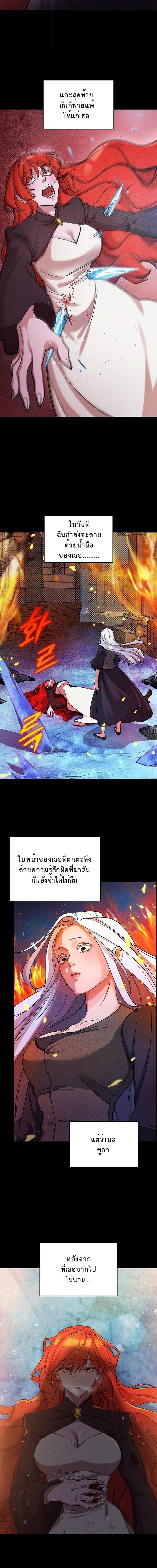 The Devil and the Ice Witch ปีศาจและน้ำแข็ง ตอนที่ 29 — หน้า 15 จาก 17