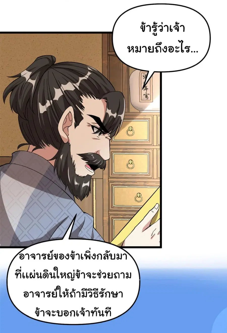 I might be A Fake Fairy ตอนที่ 274 — หน้า 14 จาก 24