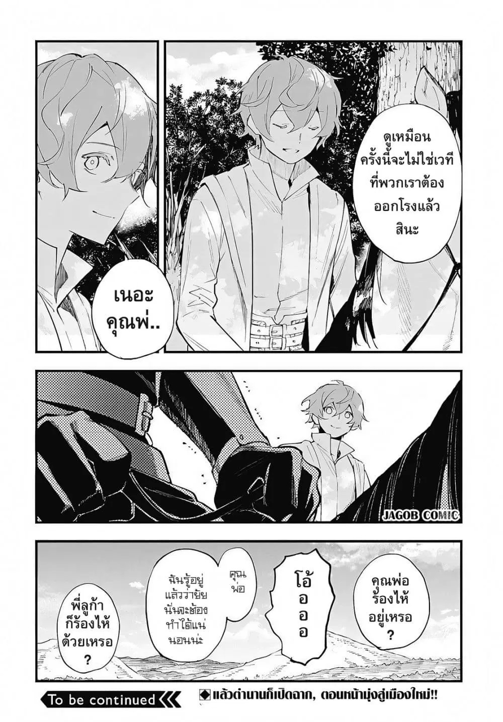 Eiyuu Shoujo to Noroware no Ginki ตอนที่ 8 — หน้า 47 จาก 48