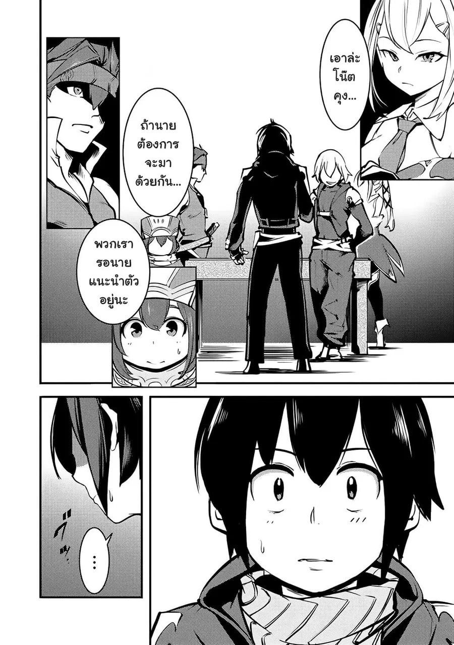 Hazure Skill [Mapping] wo Te ni Shita Shonen ha Saikyou Party to Dungeon ni Idomu ตอนที่ 2 — หน้า 21 จาก 33