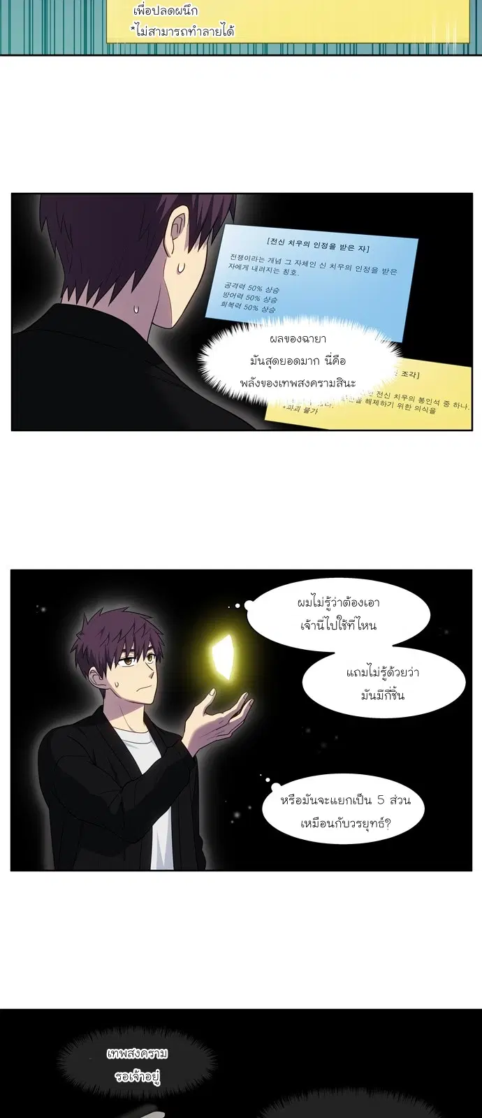 The Gamer ตอนที่ 410 — หน้า 3 จาก 20