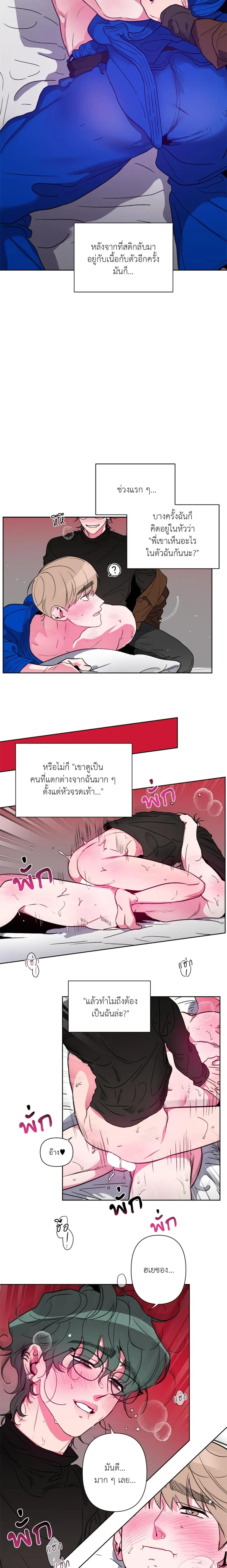 Dieting Love – รักนี้ต้องไดเอต ตอนที่ 1 — หน้า 3 จาก 15