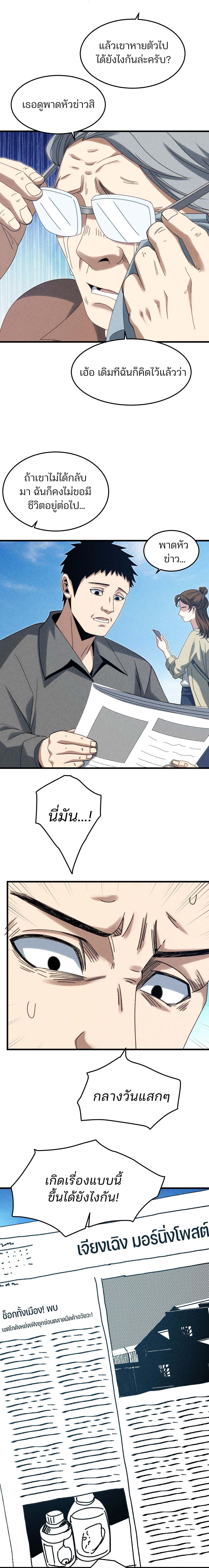 Rebirth of the Campus Special Forces Soldier เกิดใหม่ของทหารหน่วยรบพิเศษ ตอนที่ 23 — หน้า 5 จาก 18