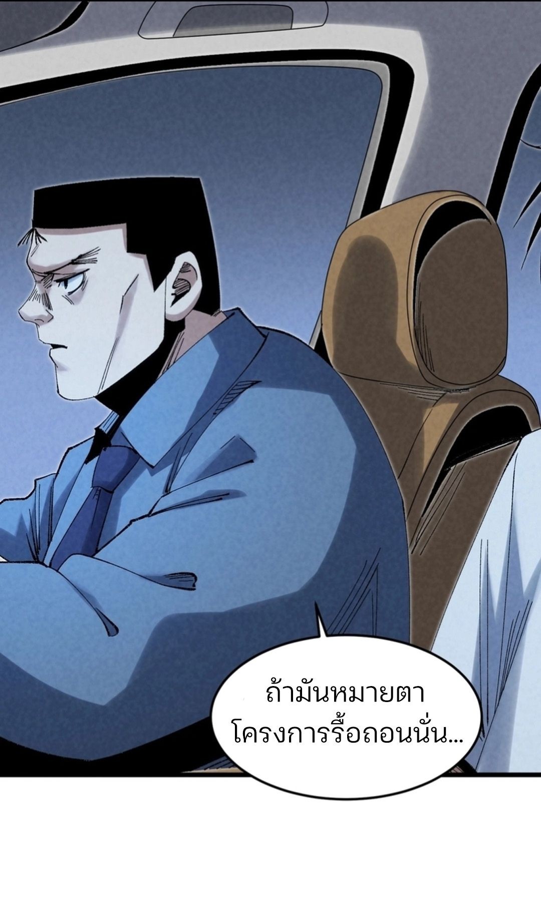 Rebirth of the Campus Special Forces Soldier เกิดใหม่ของทหารหน่วยรบพิเศษ ตอนที่ 11 — หน้า 13 จาก 80