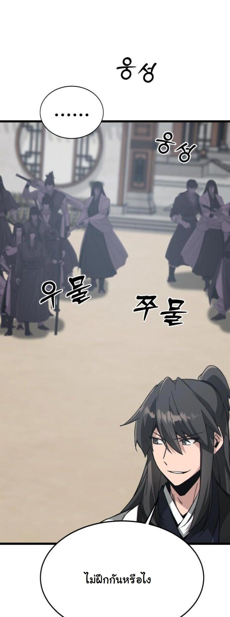 Initializing the Sect System ปฐมบทแห่งระบบสำนัก ตอนที่ 21 — หน้า 67 จาก 93