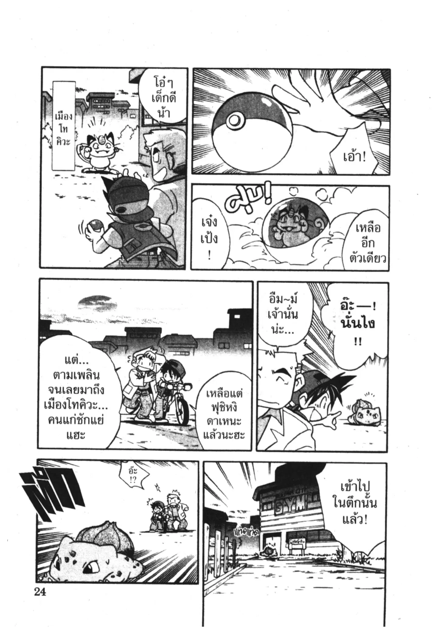 Pokémon ตอนที่ 2 — หน้า 6 จาก 15