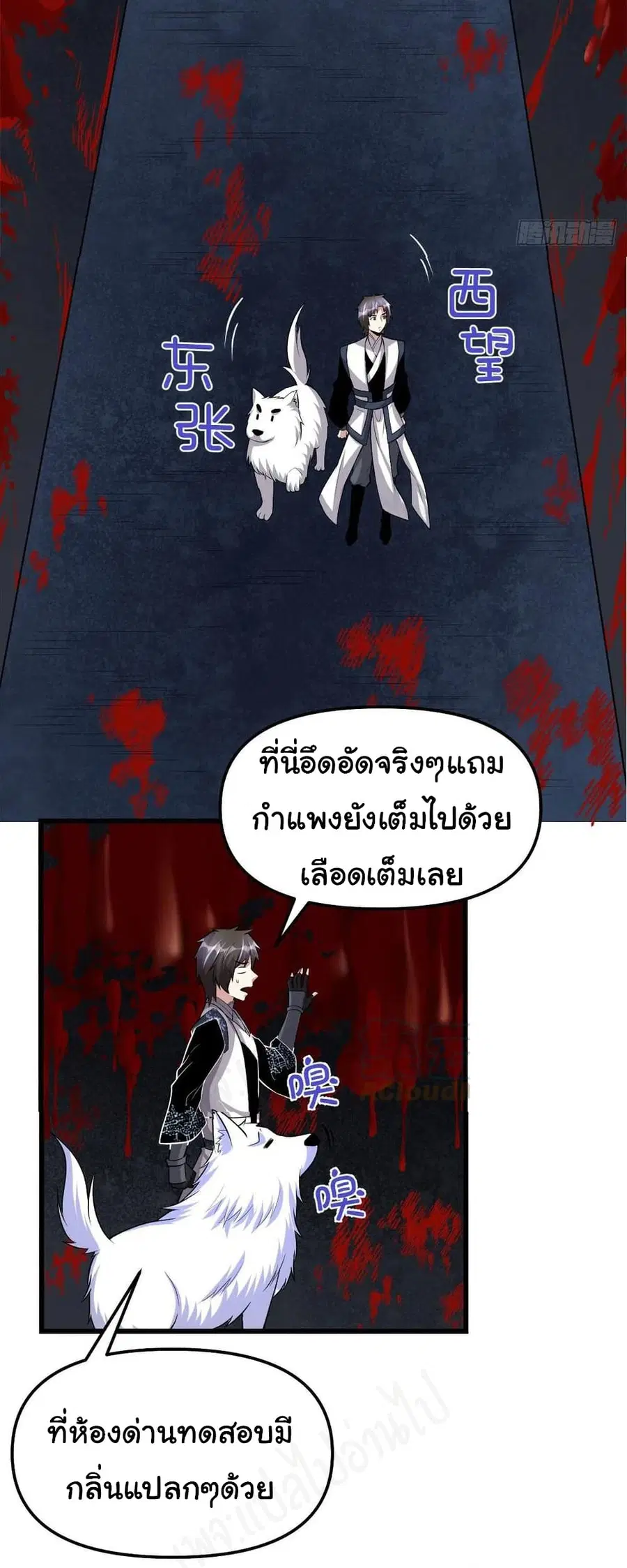 I might be A Fake Fairy ตอนที่ 228 — หน้า 10 จาก 19