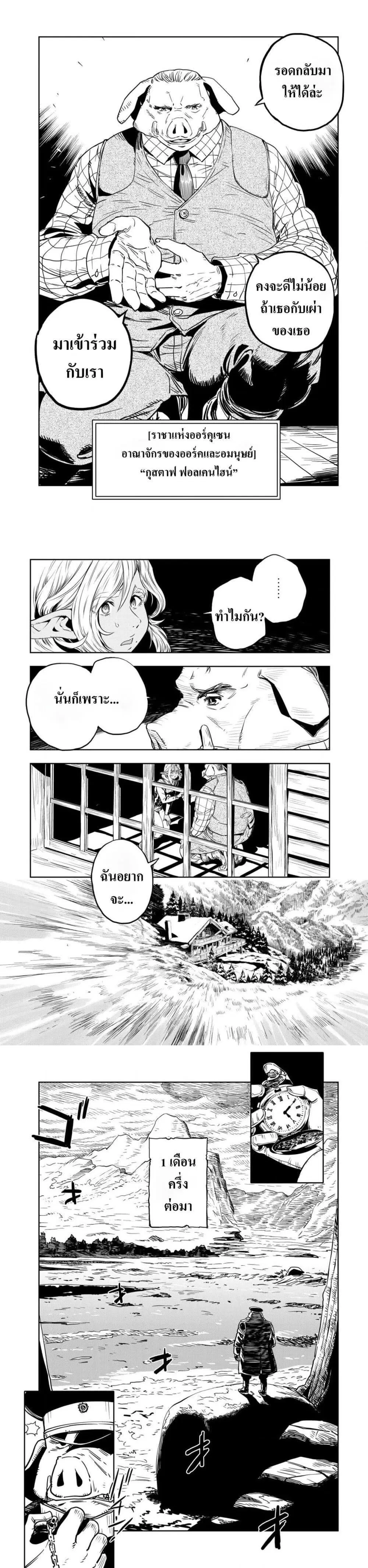 Orcsen Oukokushi ตอนที่ 1 — หน้า 14 จาก 21