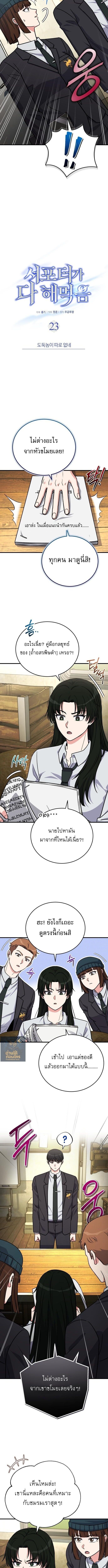 The Support Ate It All เมื่อซัพพอร์ตผู้เก่งกาจ ขอท้าปั้นฮีโร่เหนือลิมิต ตอนที่ 23 — หน้า 3 จาก 12