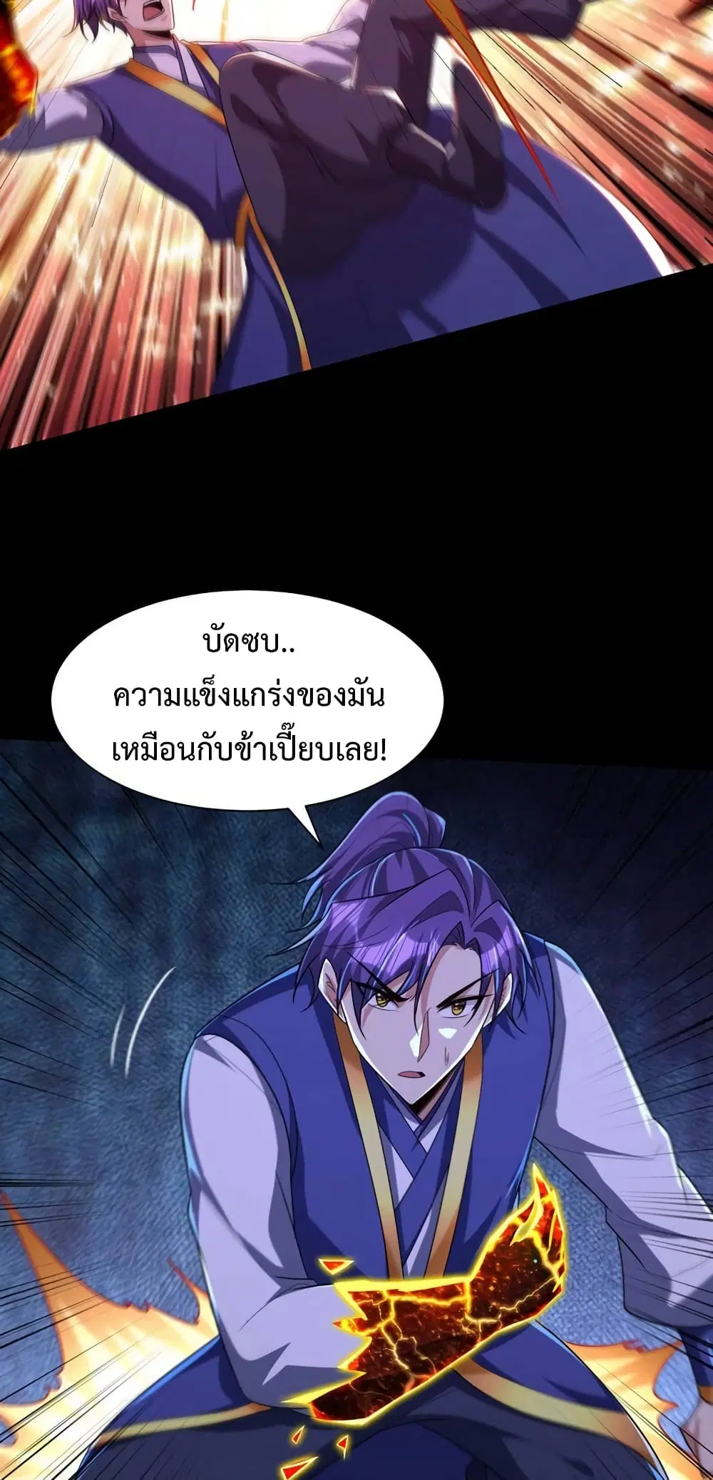 Rise of The Demon King ตอนที่ 315 — หน้า 27 จาก 32