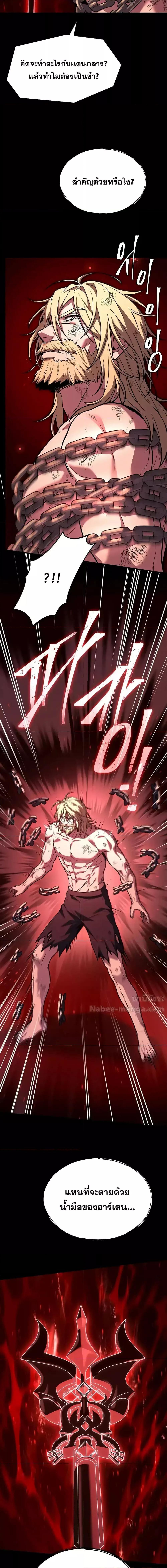 Return of The Unrivaled Spear Knight ตอนที่ 161 — หน้า 5 จาก 28