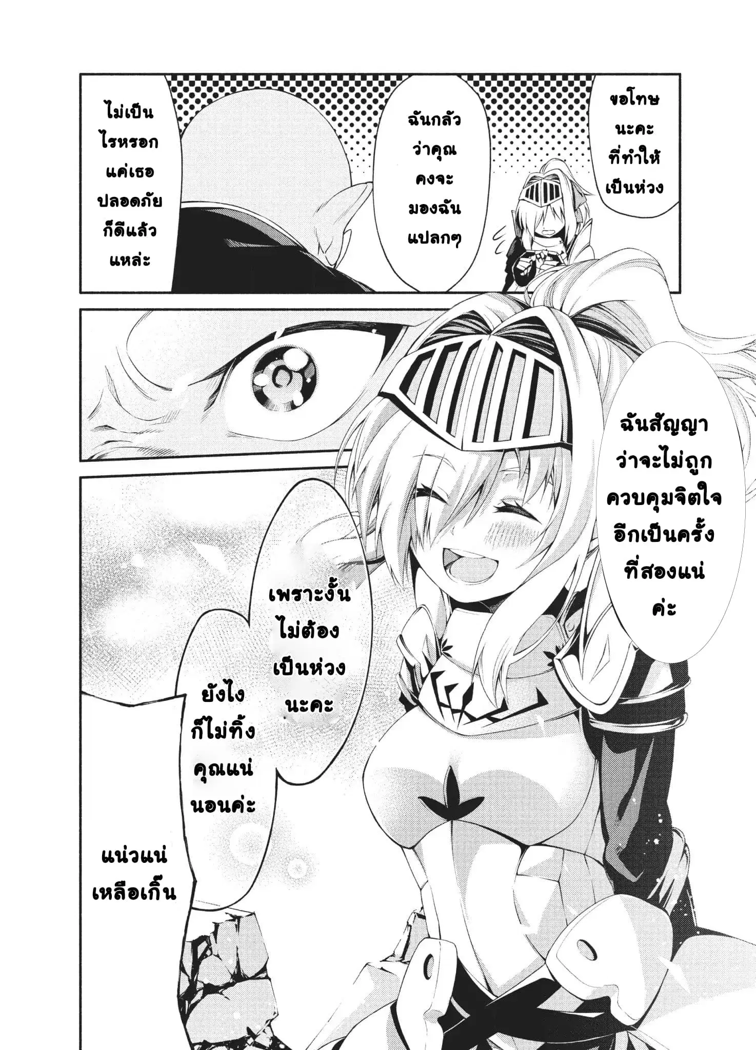 Orc Henshuusha to Onna Kishi Mangaka-san ตอนที่ 3 — หน้า 27 จาก 30