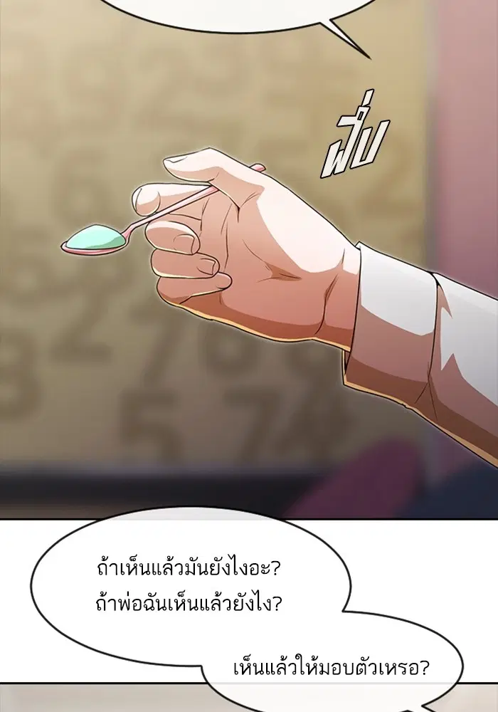Random Chat ตอนที่ 277 — หน้า 60 จาก 114
